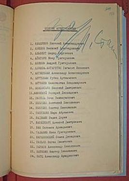 Prima pagina a unei liste cu 346 de persoane care urmau sa fie executate. Se remarca nsemnarea lui Stalin "за" ("afirmativ"). Ianuarie 1940.