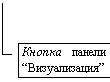 Line Callout 3 (No Border): Кнопка панели 