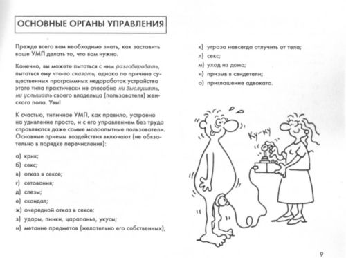 Ваш мужчина - прикольная книжка