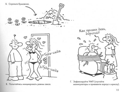 Ваш мужчина - прикольная книжка