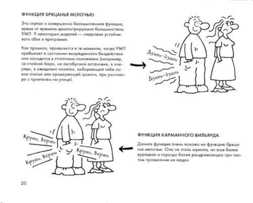 Ваш мужчина - прикольная книжка
