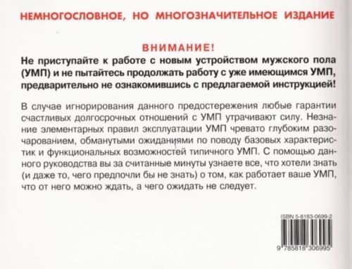 Ваш мужчина - прикольная книжка